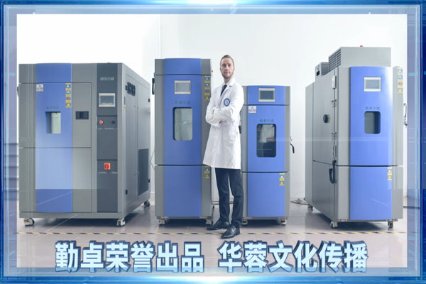 高低溫濕熱試驗箱