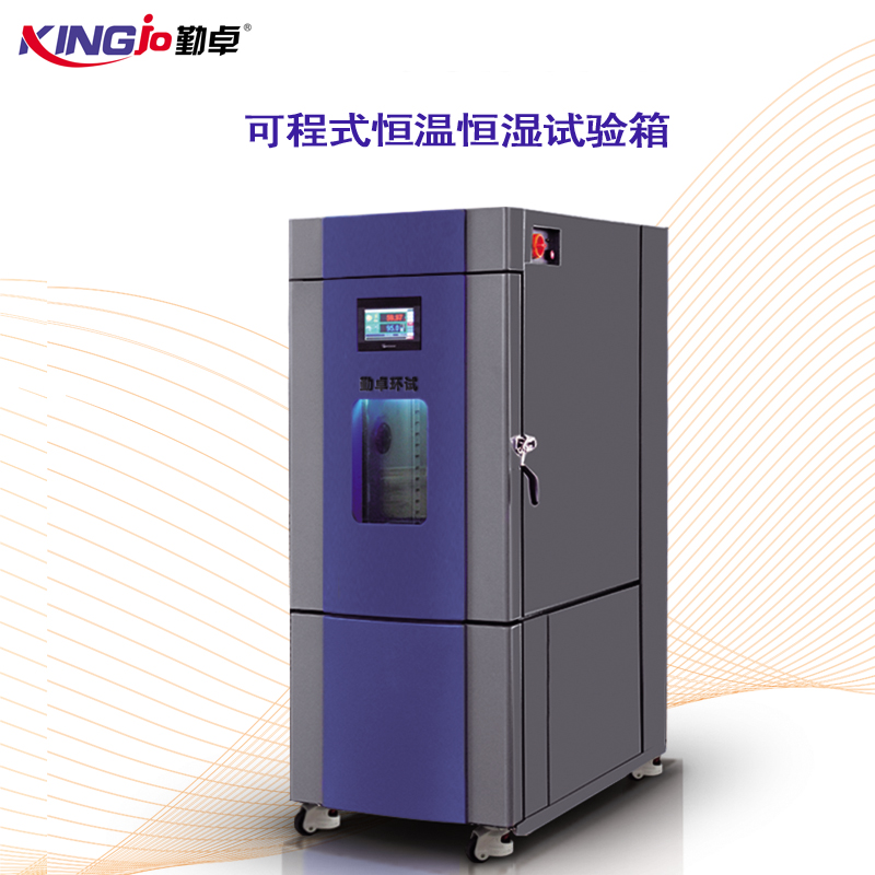可（kě）程式（shì）恒溫恒濕試驗箱