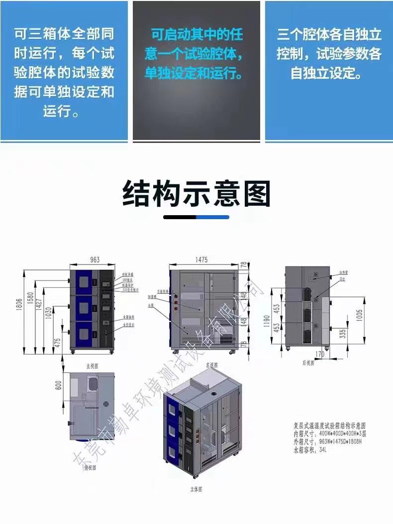 複層式高低溫濕熱試驗箱