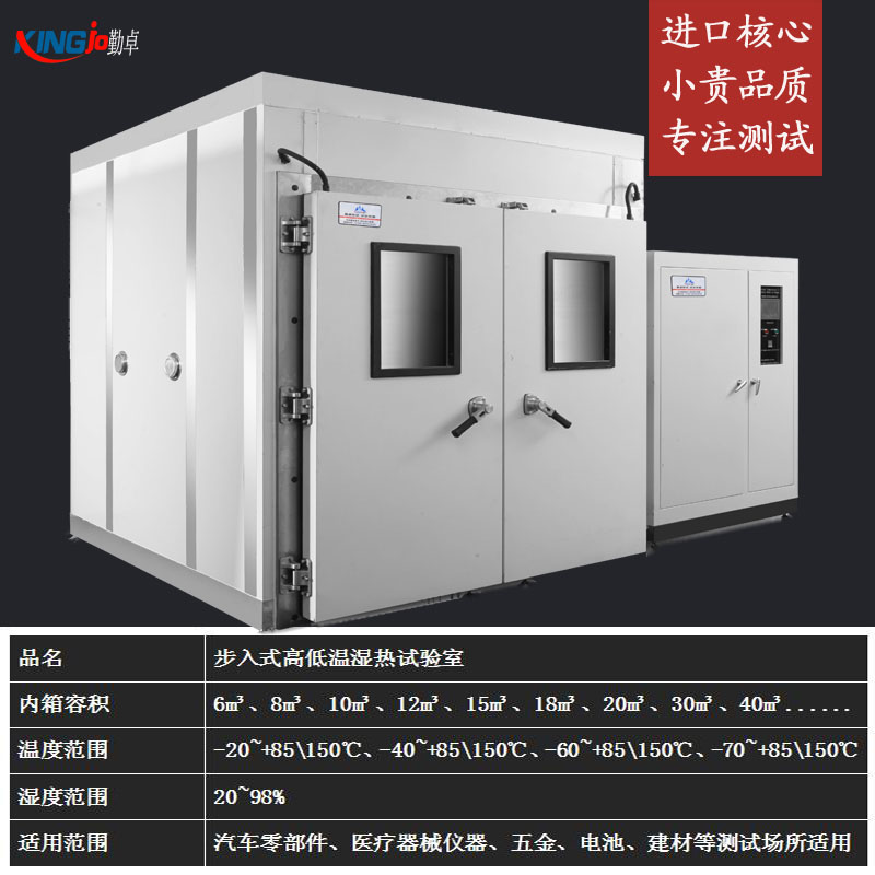大型高低溫老（lǎo）化（huà）房