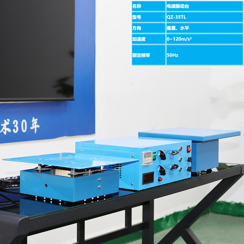 電磁式振動(dòng)台 電磁式(shì)振(zhèn)動台