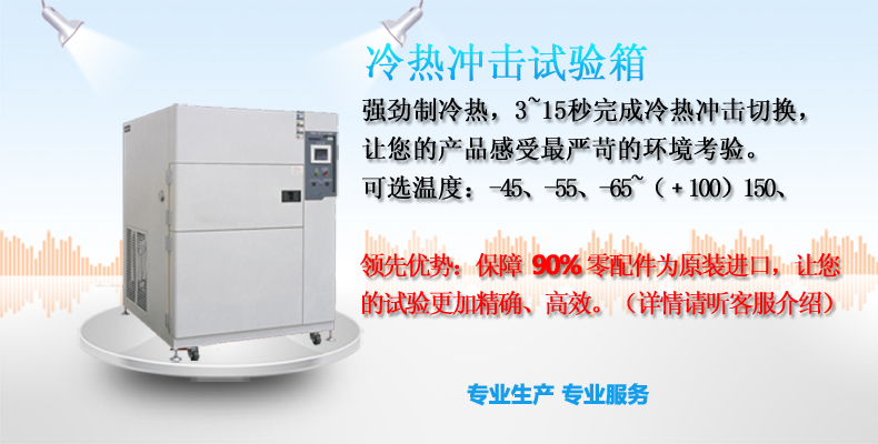 冷熱衝擊試驗箱