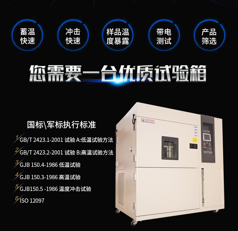 冷熱衝擊（jī）試驗機