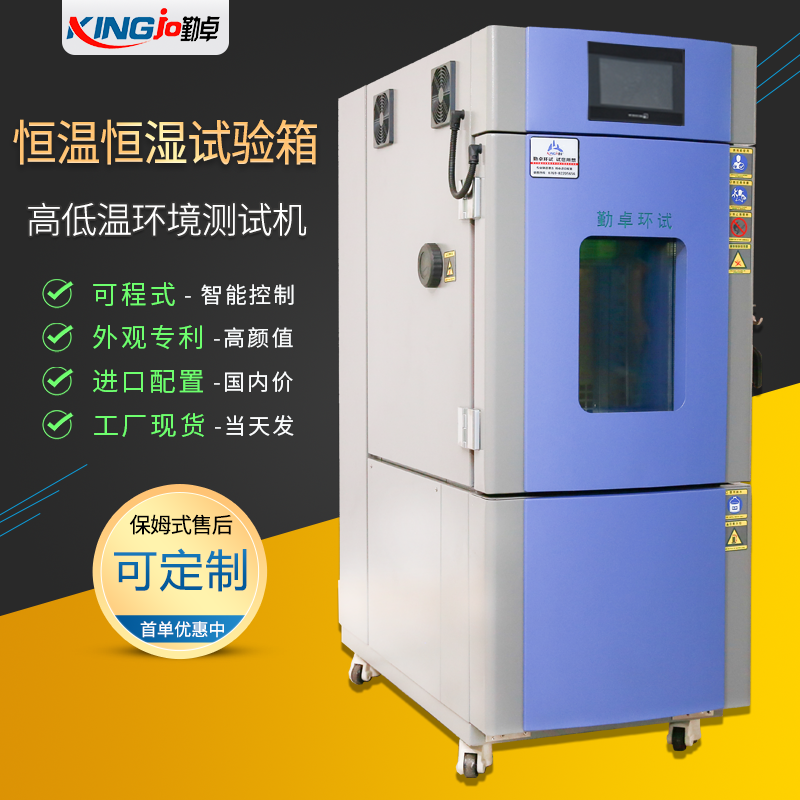 微電腦恒溫（wēn）恒濕試驗箱