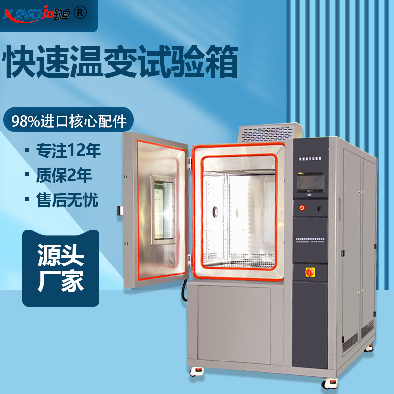 快速溫變試驗箱的核心（xīn）技術指標（biāo）介紹